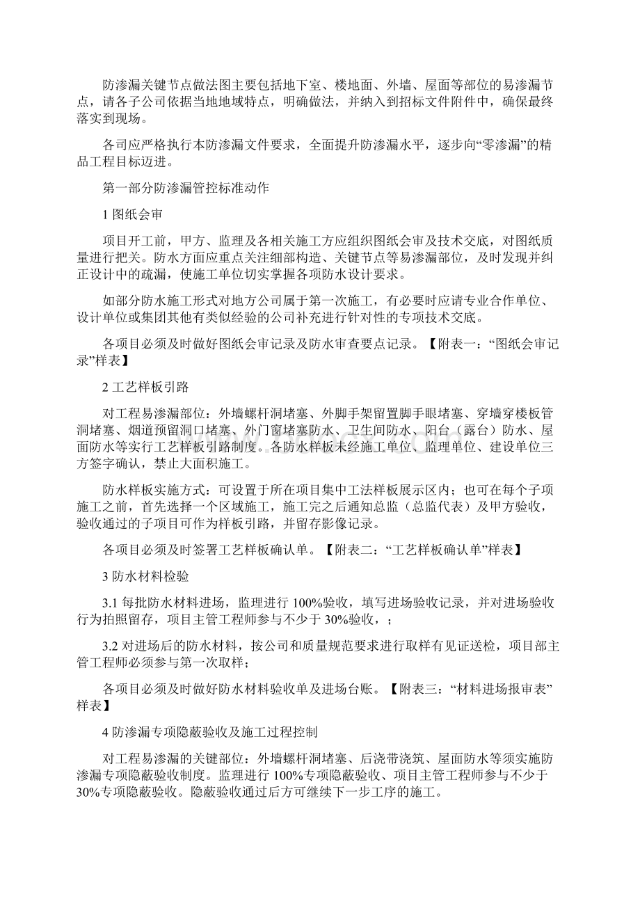 保利地产工程防渗漏管控要求Word下载.docx_第2页