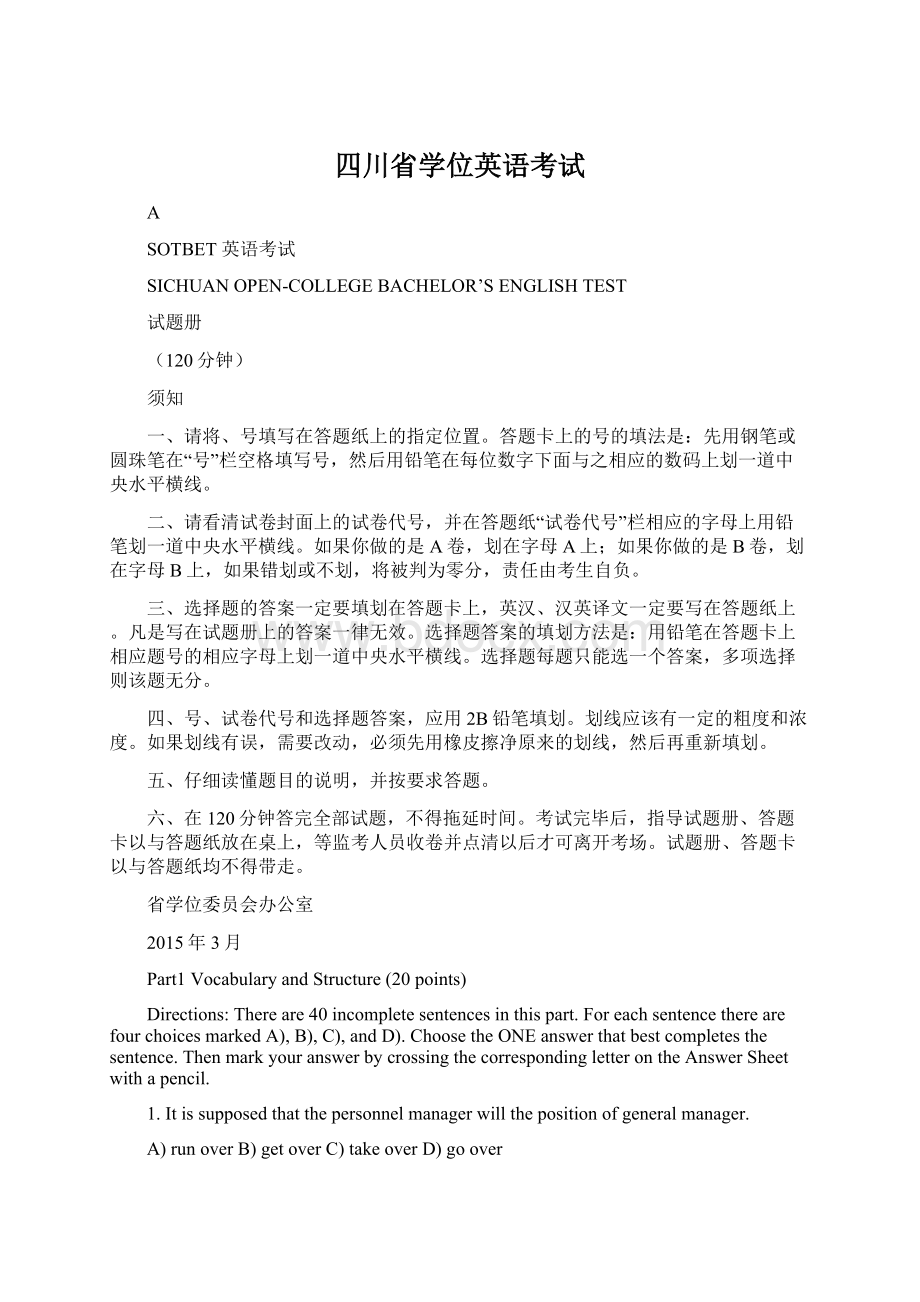 四川省学位英语考试Word文档下载推荐.docx