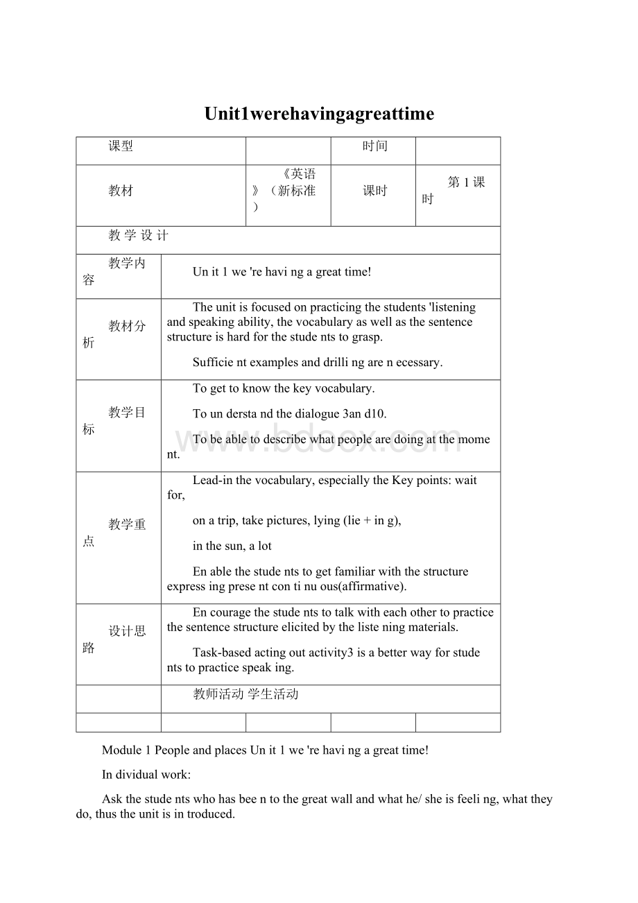 Unit1werehavingagreattimeWord文件下载.docx