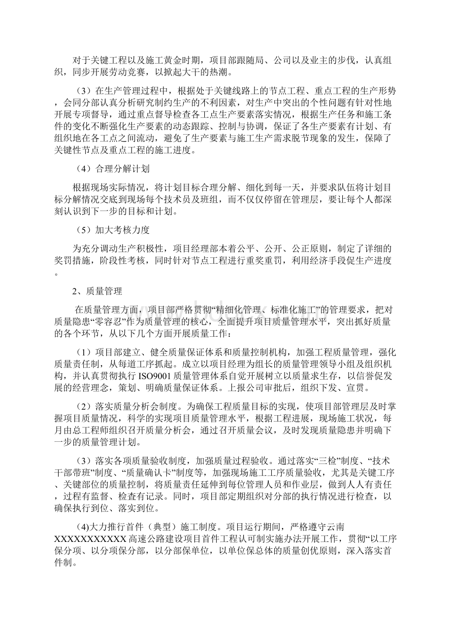 项目成功经验总结及存在问题分析范文Word文档格式.docx_第2页