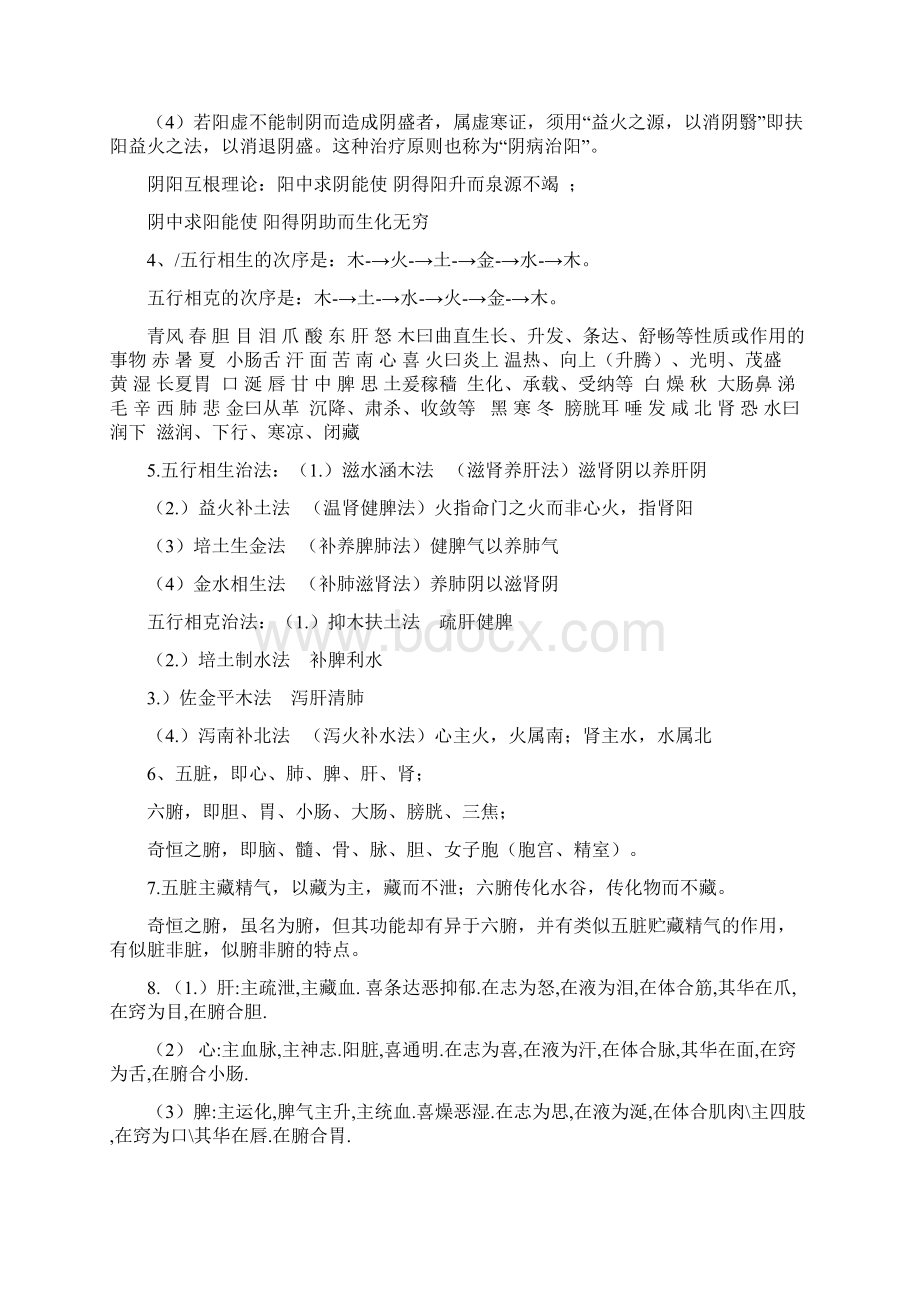 执业中药药学综合重点考点归纳文档格式.docx_第2页