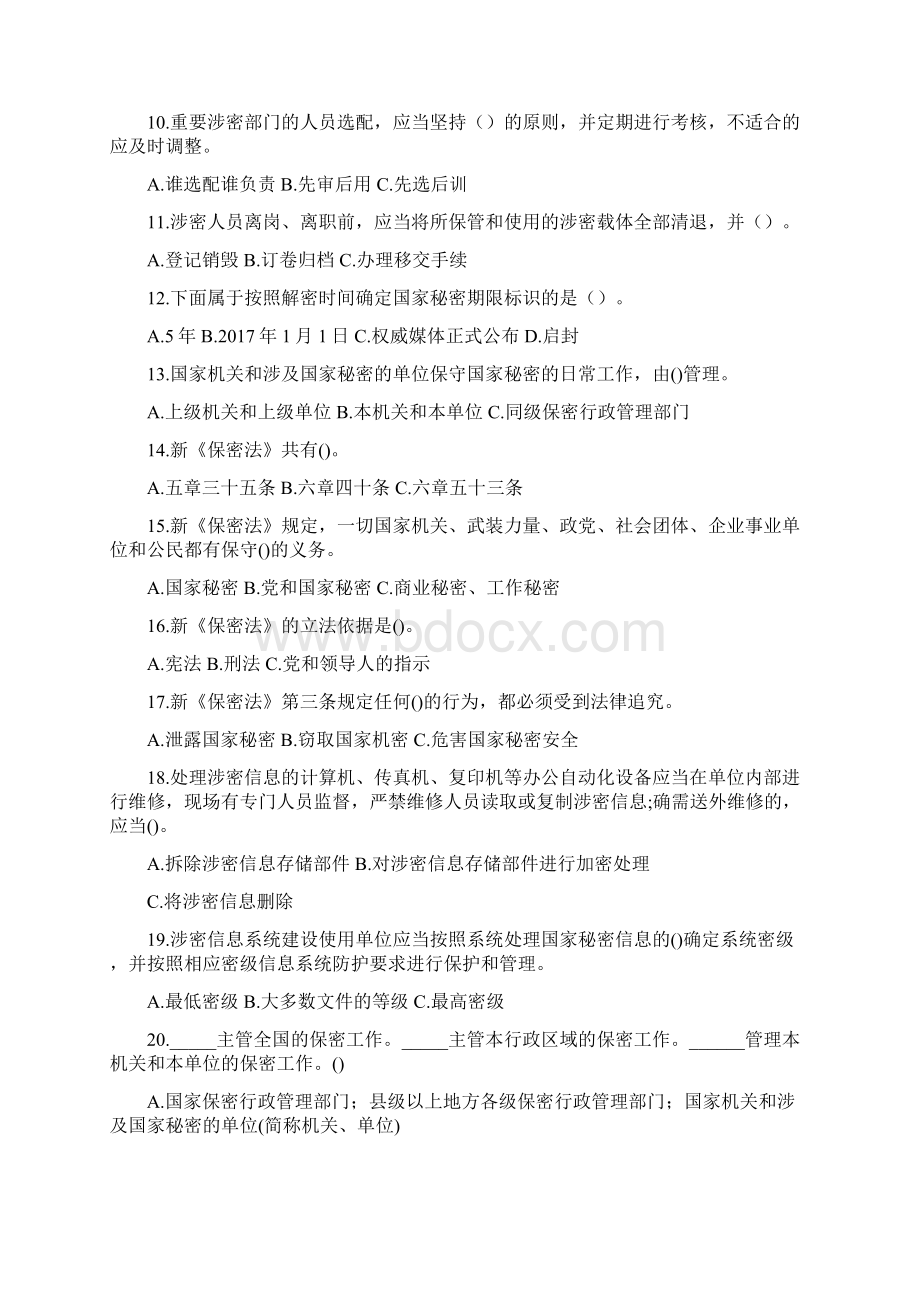 保密知识竞赛试题.docx_第2页