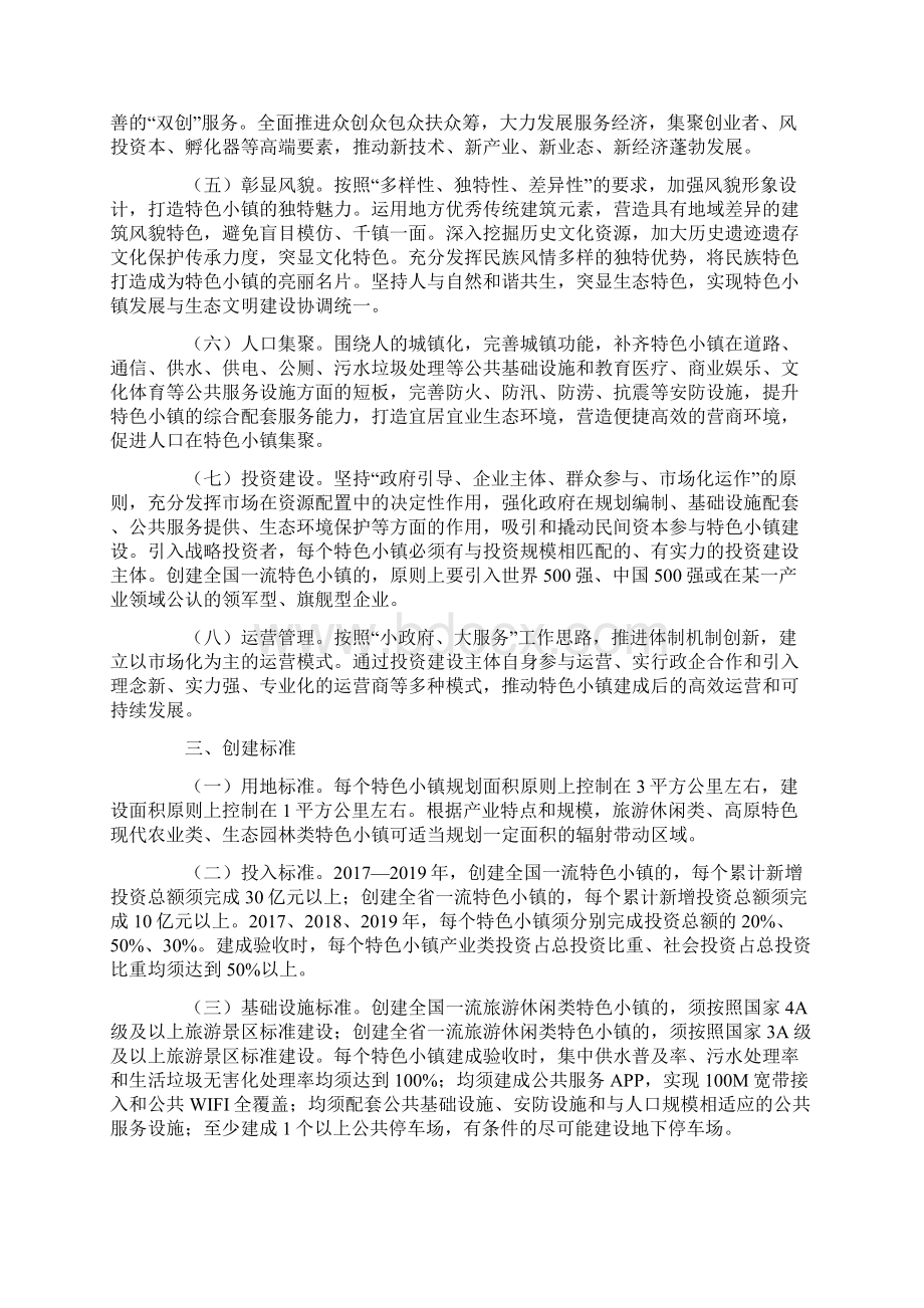 关于加快特色小镇发展的意见.docx_第2页