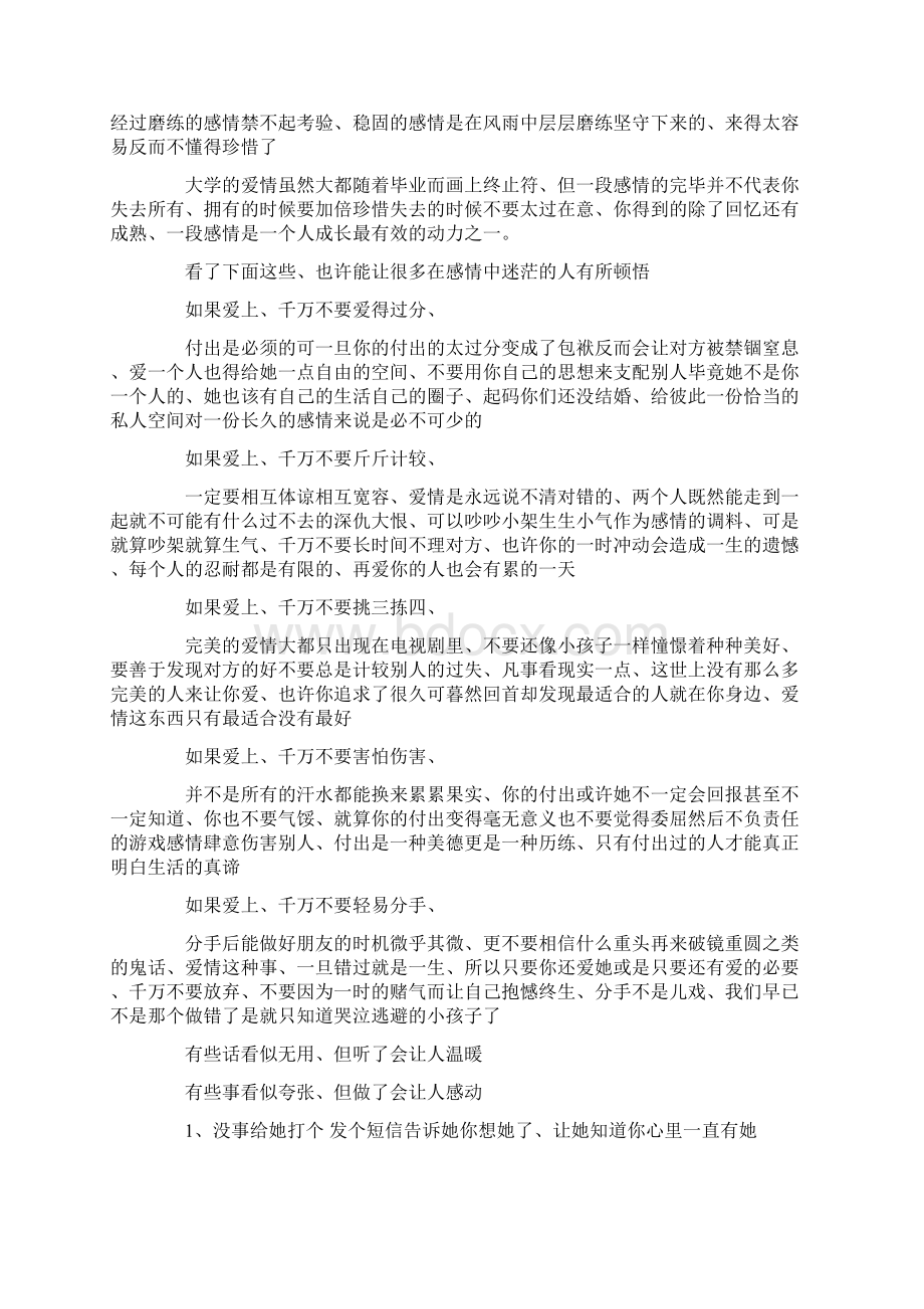 恋爱心得体会范文.docx_第3页