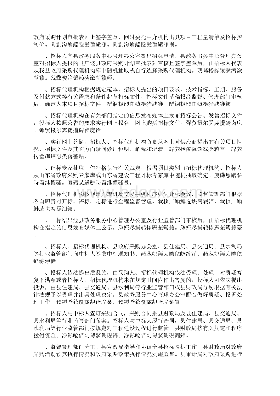 广饶县公共资源交易中心制度汇编.docx_第3页
