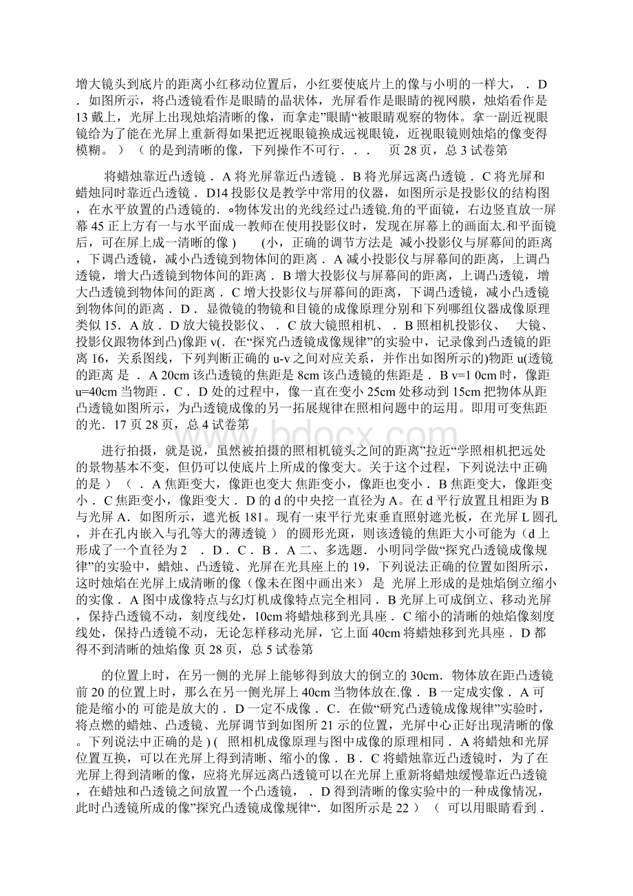 人教版 初中物理八年级上册 第五章 透镜及其作用 复习习题 含答案解析Word下载.docx_第2页