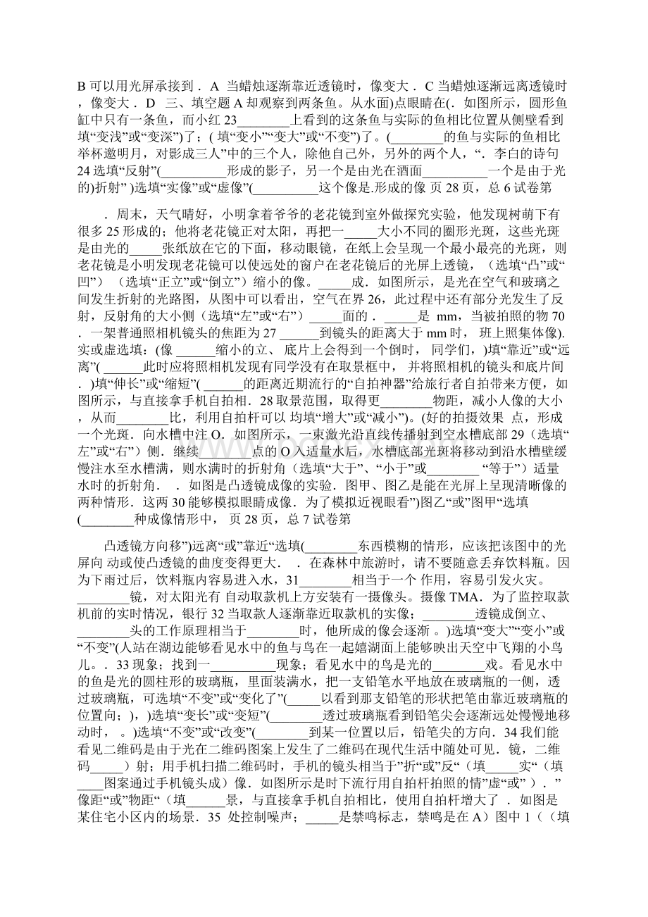 人教版 初中物理八年级上册 第五章 透镜及其作用 复习习题 含答案解析Word下载.docx_第3页