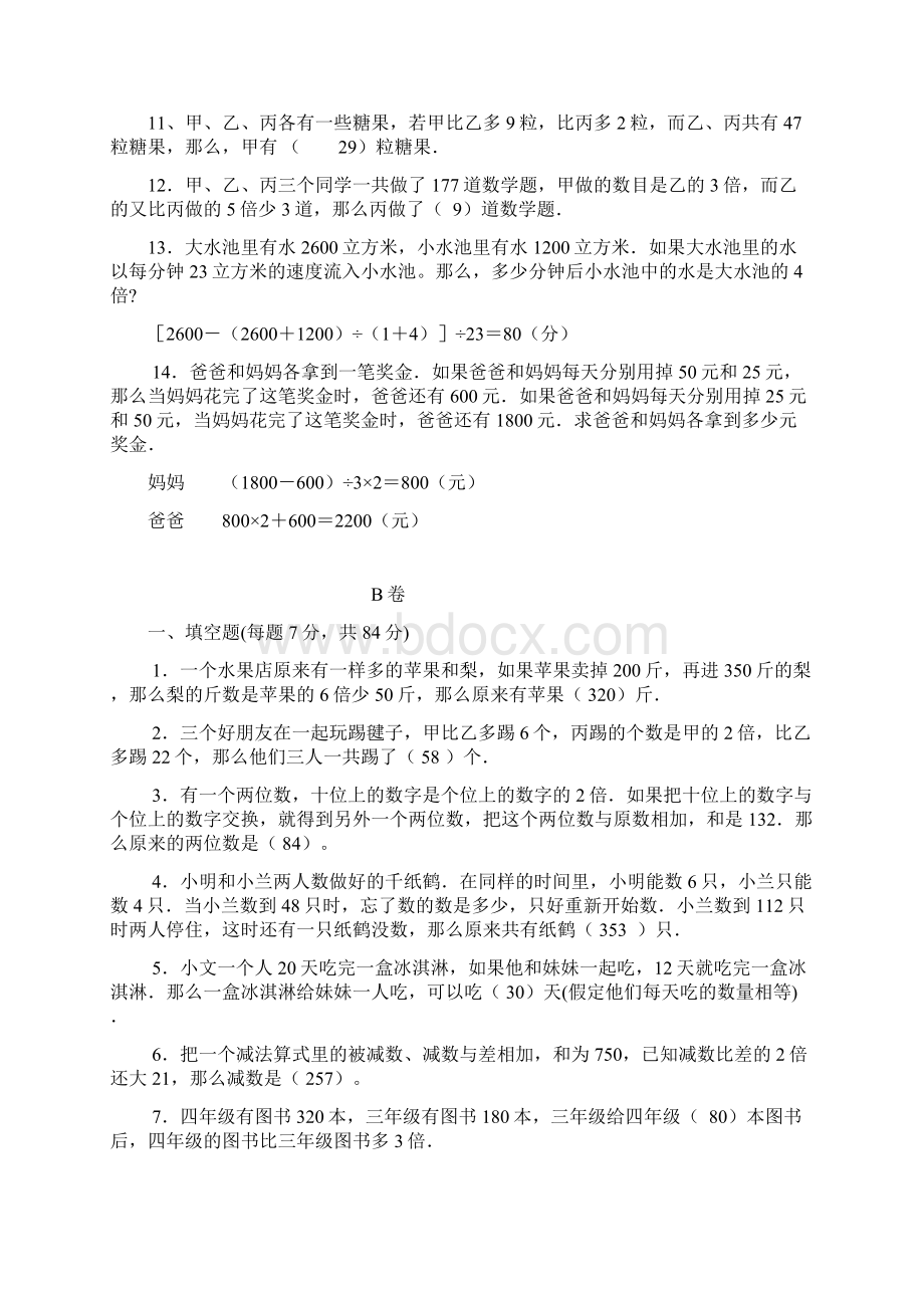 和差倍问题及标准答案.docx_第2页