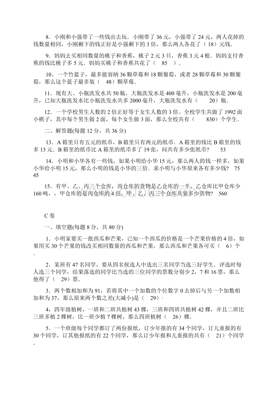 和差倍问题及标准答案.docx_第3页