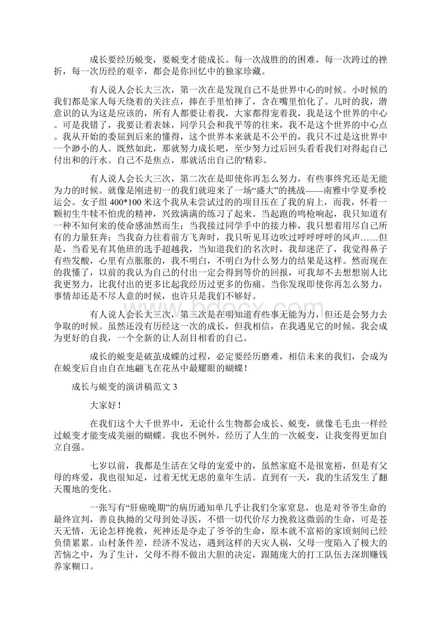 成长与蜕变的演讲稿范文6篇文档格式.docx_第2页