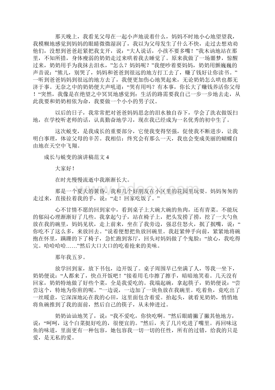 成长与蜕变的演讲稿范文6篇文档格式.docx_第3页