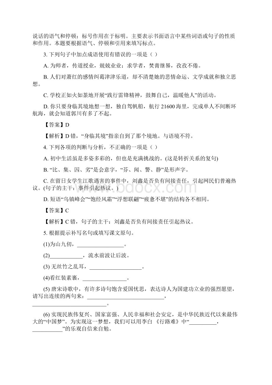 江苏省泰兴市济川中学18届九年级下学期二模考试语文试题解析版Word格式.docx_第2页