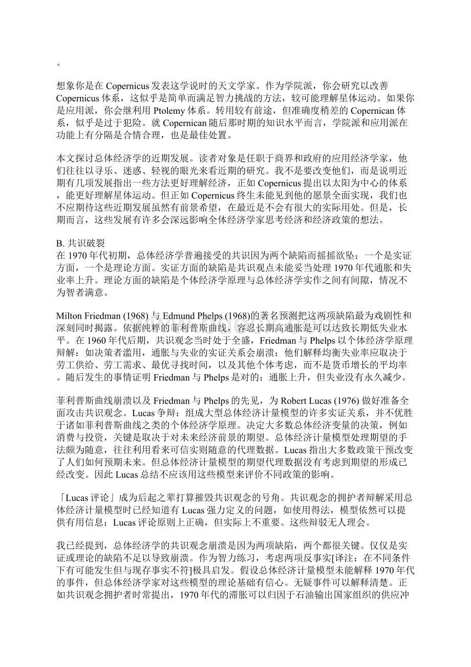 总体经济学Word文件下载.docx_第2页