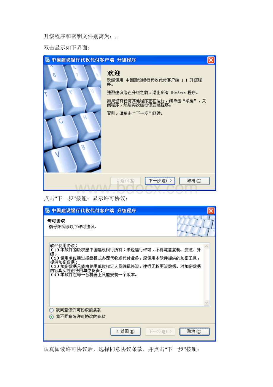 建行代收代付集中处置系统客户端用户操作手册.docx_第2页