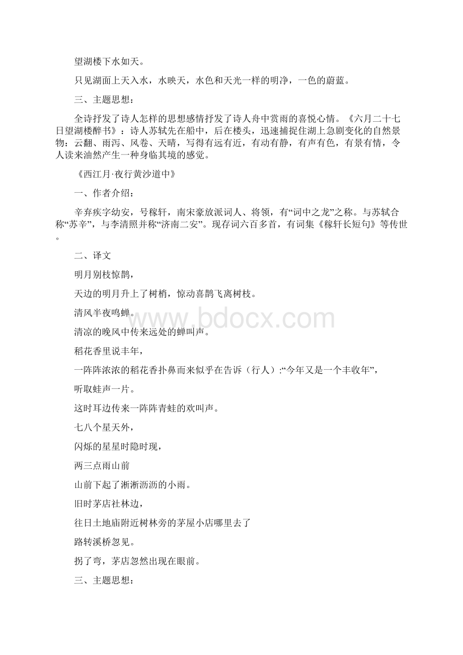 19部编人教版六年级上册语文知识点Word格式.docx_第3页