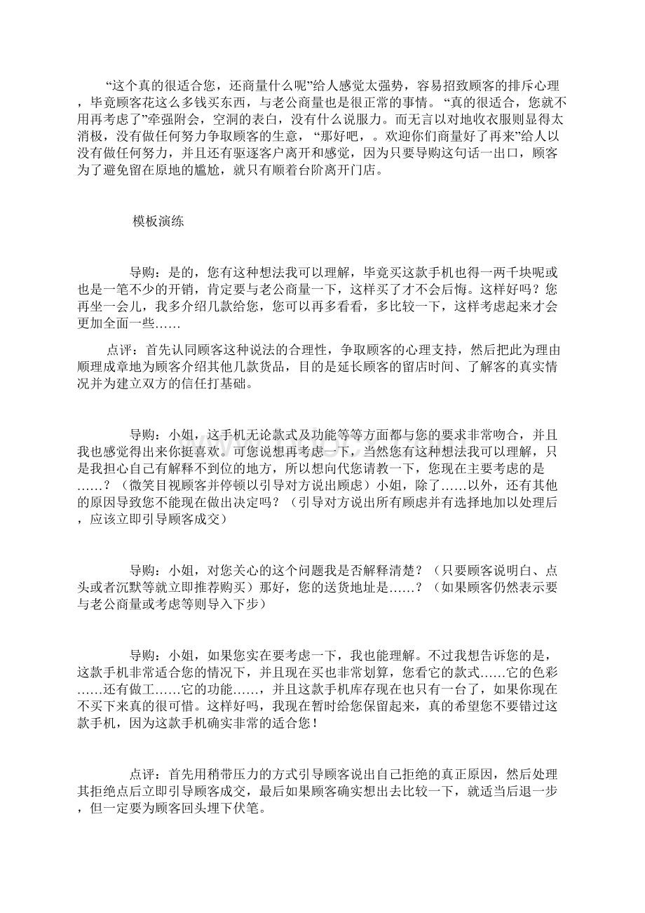 导购这样说才对手机版Word文件下载.docx_第3页