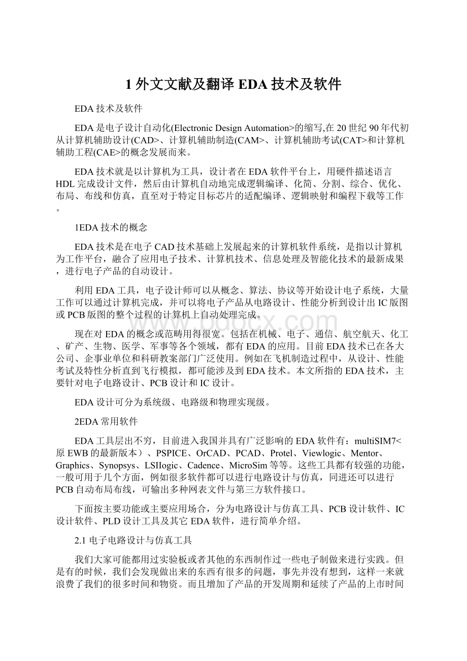 1外文文献及翻译EDA技术及软件.docx_第1页