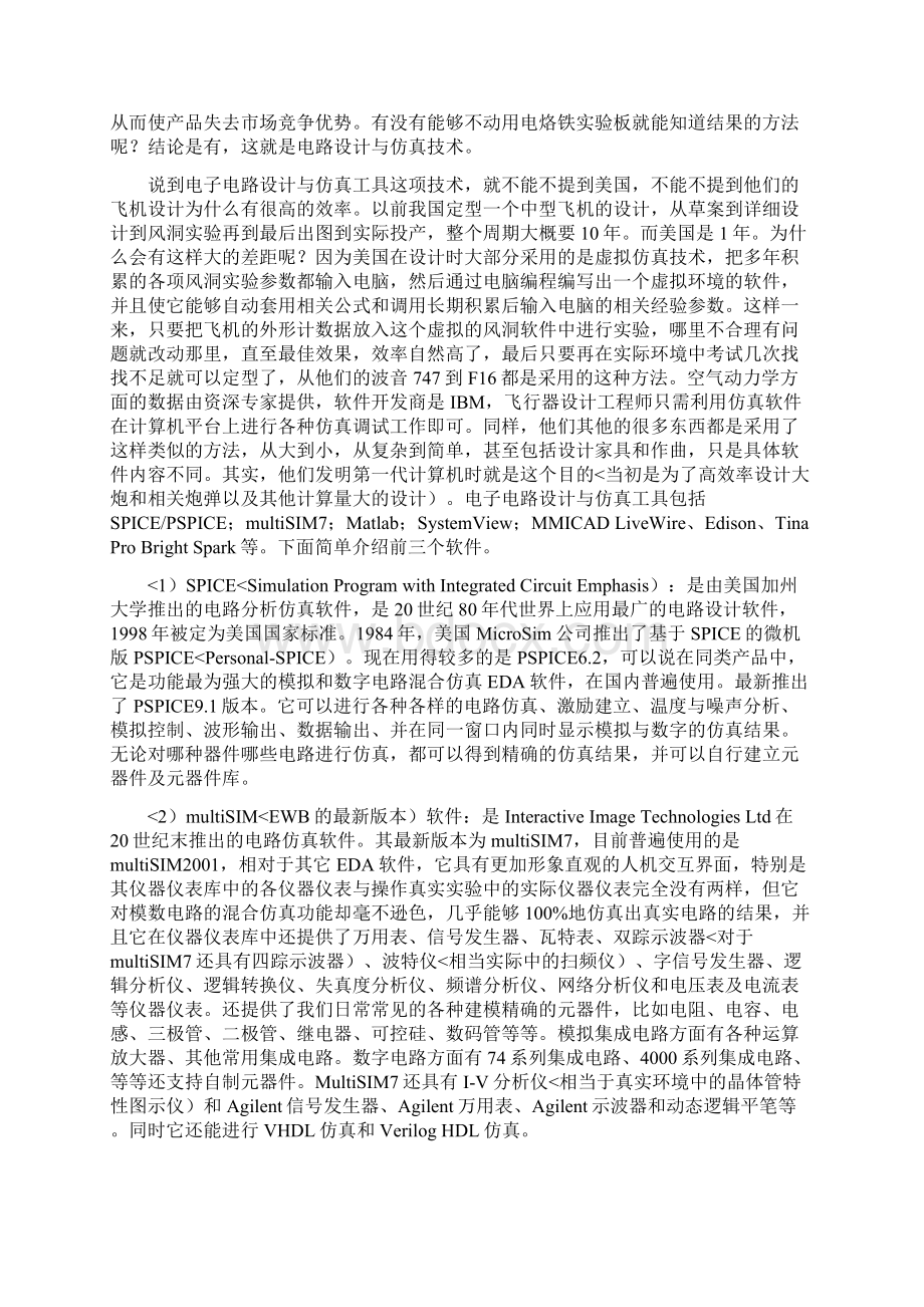 1外文文献及翻译EDA技术及软件.docx_第2页