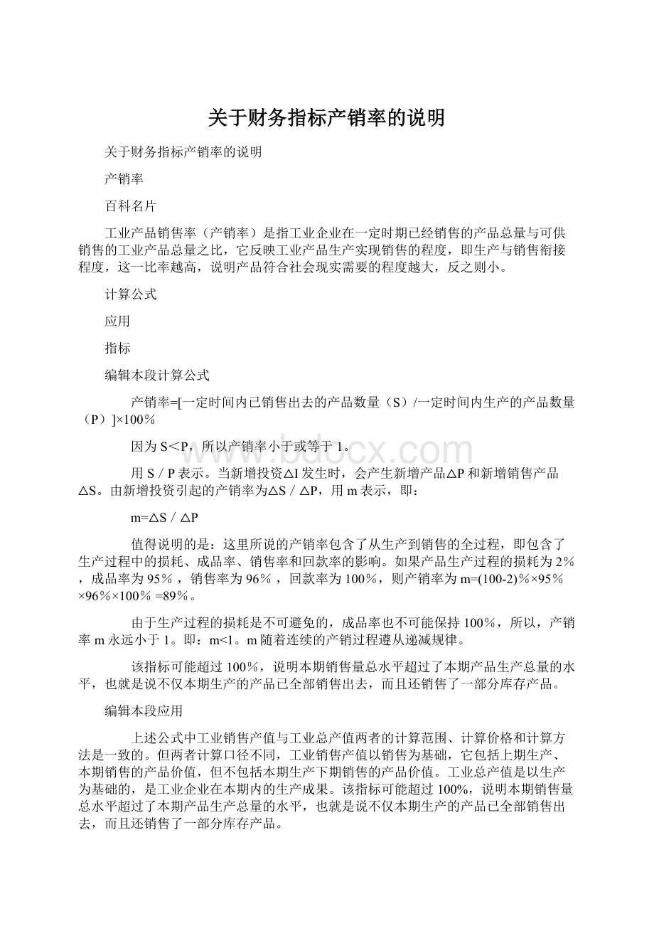 关于财务指标产销率的说明.docx_第1页