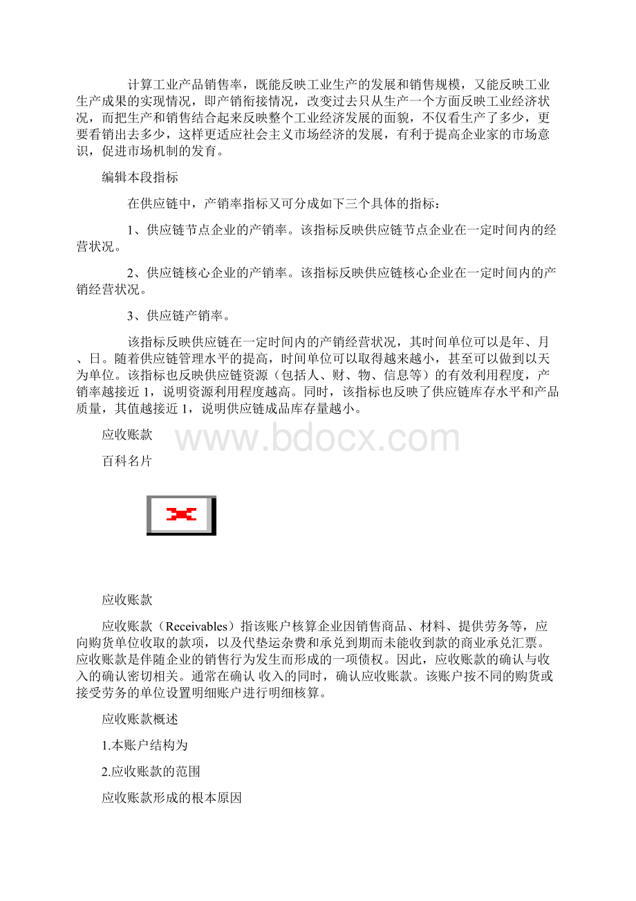 关于财务指标产销率的说明.docx_第2页