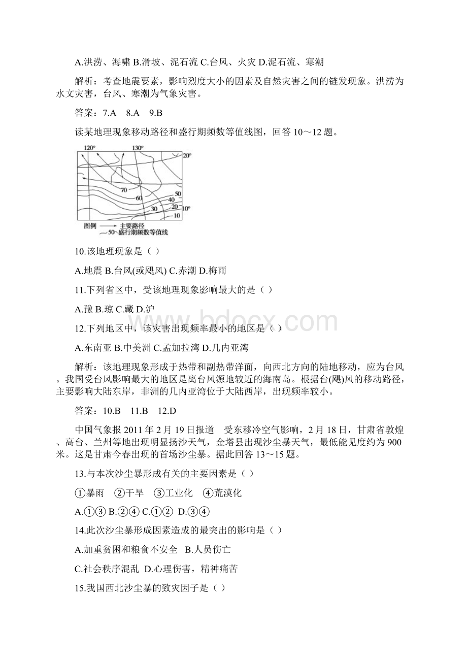 地理选修5全册练习题.docx_第3页