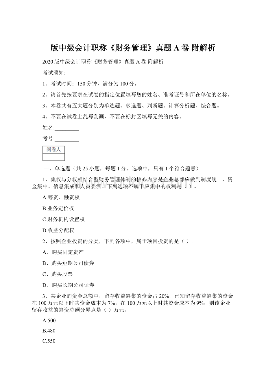 版中级会计职称《财务管理》真题A卷 附解析.docx