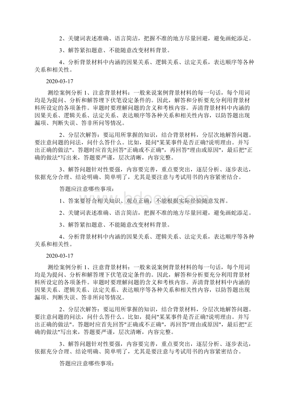 测绘案例分析docWord文档格式.docx_第2页