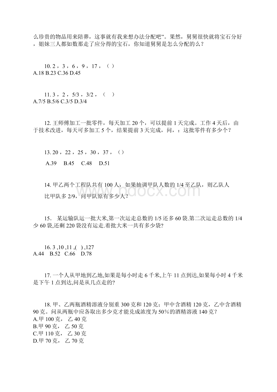 行政能力测试300终极版已经抽取.docx_第2页