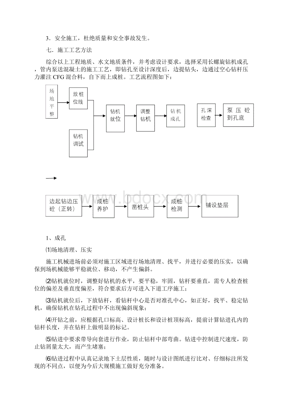 CFG桩基工程施工方案文档格式.docx_第3页