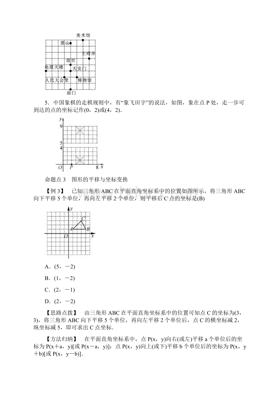 最新人教版七年级数学下册期末复习三平面直角坐标系习题Word文件下载.docx_第3页