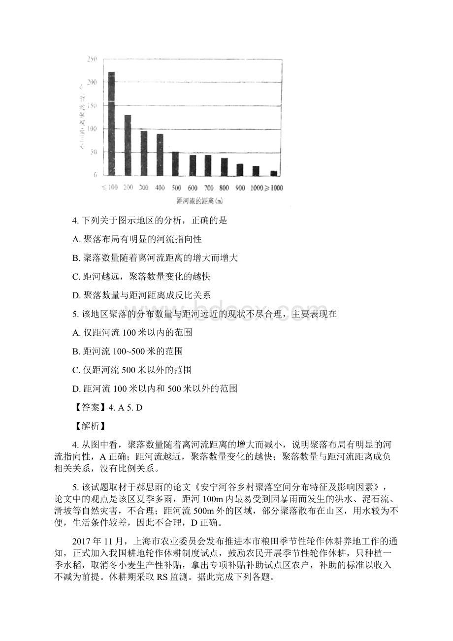 湖南省邵阳市高三第三次联考文综地理试题解析版文档格式.docx_第3页