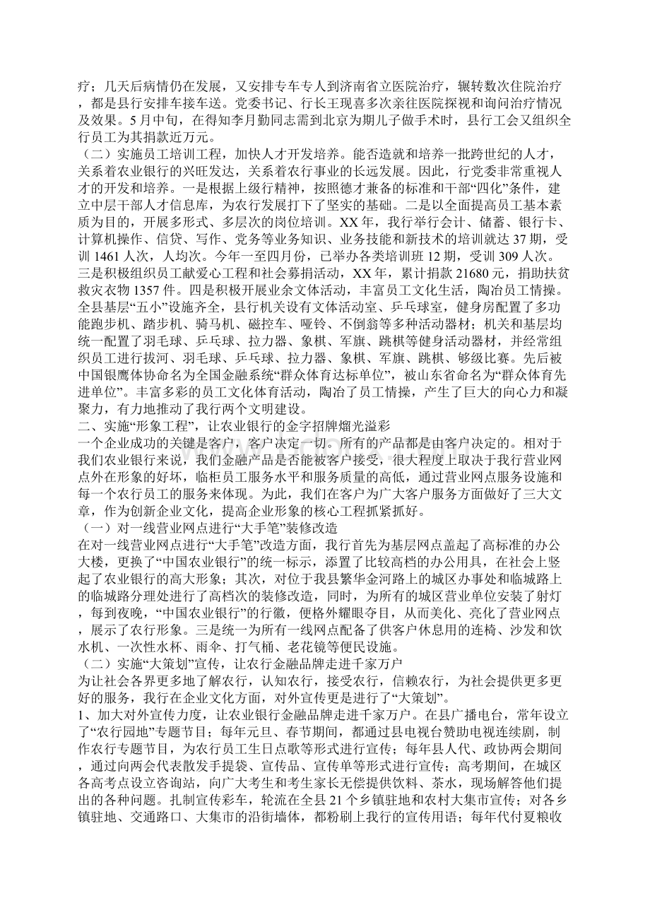 实施企业文化战略塑造农行崭新形象.docx_第3页