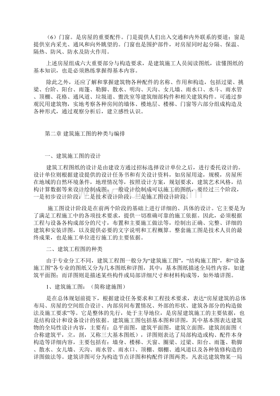 施工图识图技法文档格式.docx_第3页