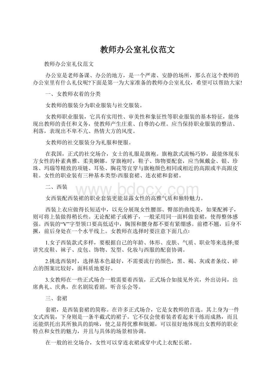 教师办公室礼仪范文.docx