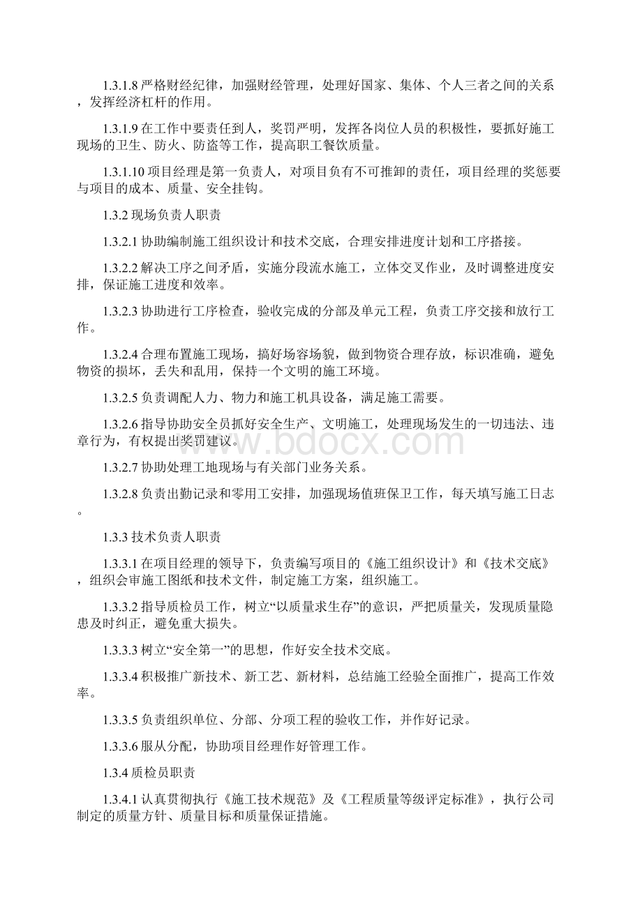 人工湖施工组织设计2Word文档格式.docx_第3页