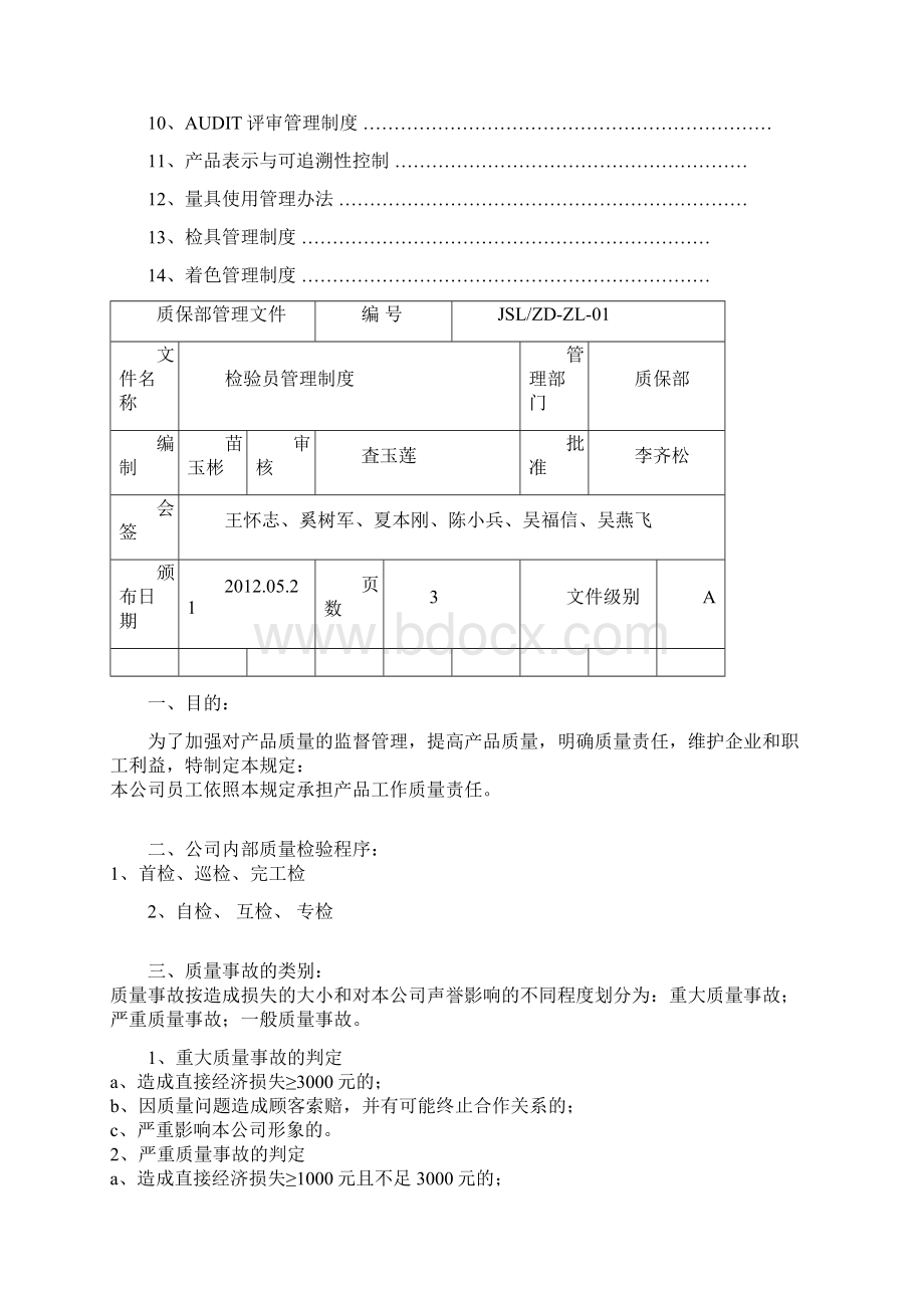 完整版质保部管理制度.docx_第2页