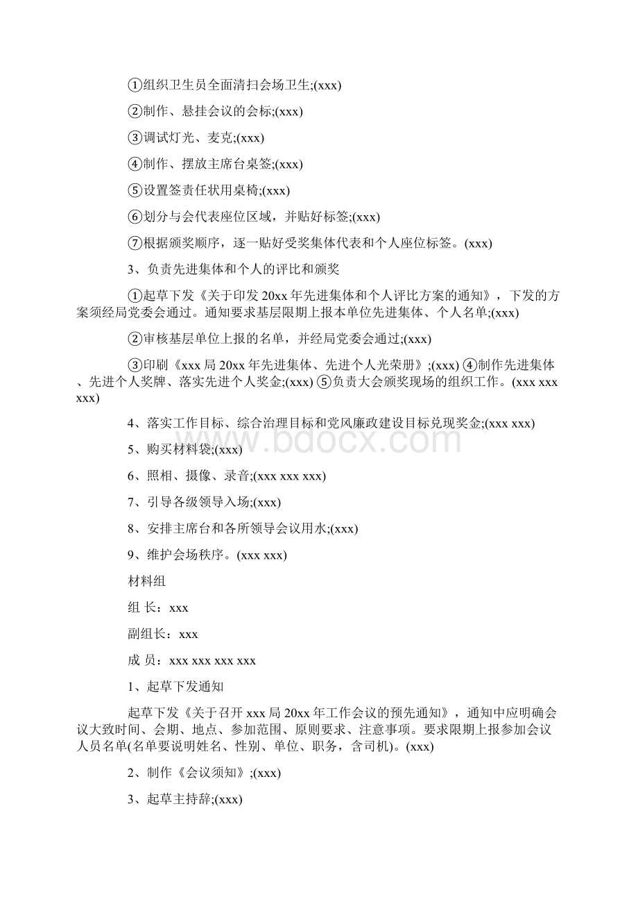 有关座谈会策划书策划书doc.docx_第3页