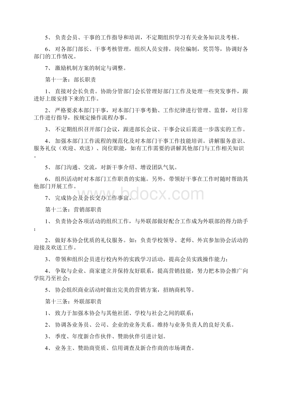 营销协会章程.docx_第2页