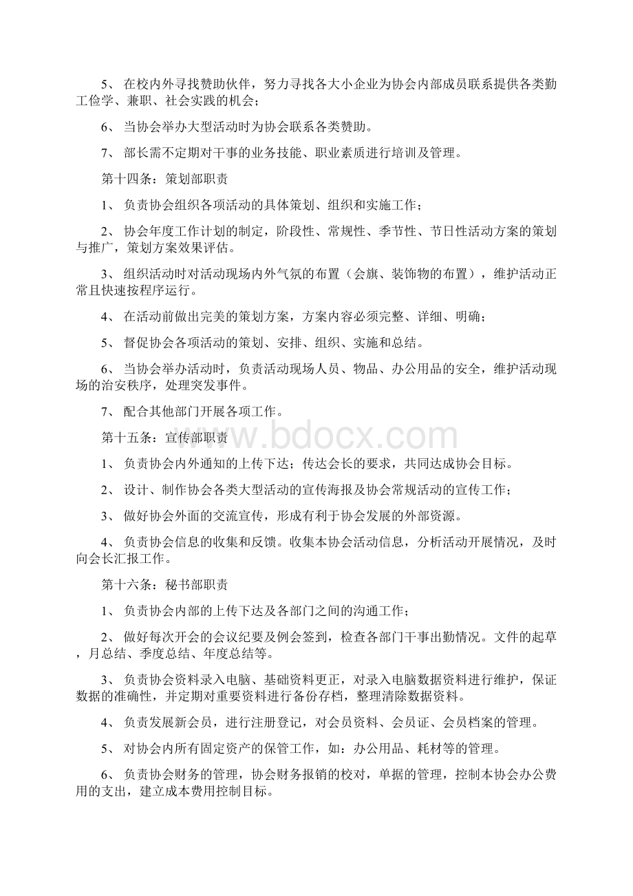 营销协会章程.docx_第3页