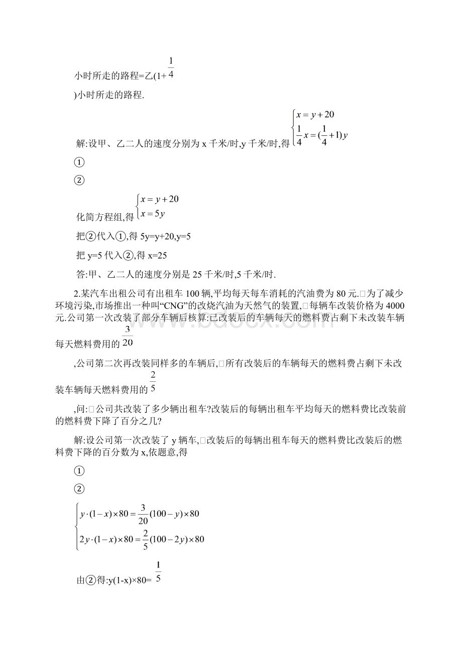 83再探实际问题与二元一次方程组3课时+.docx_第3页