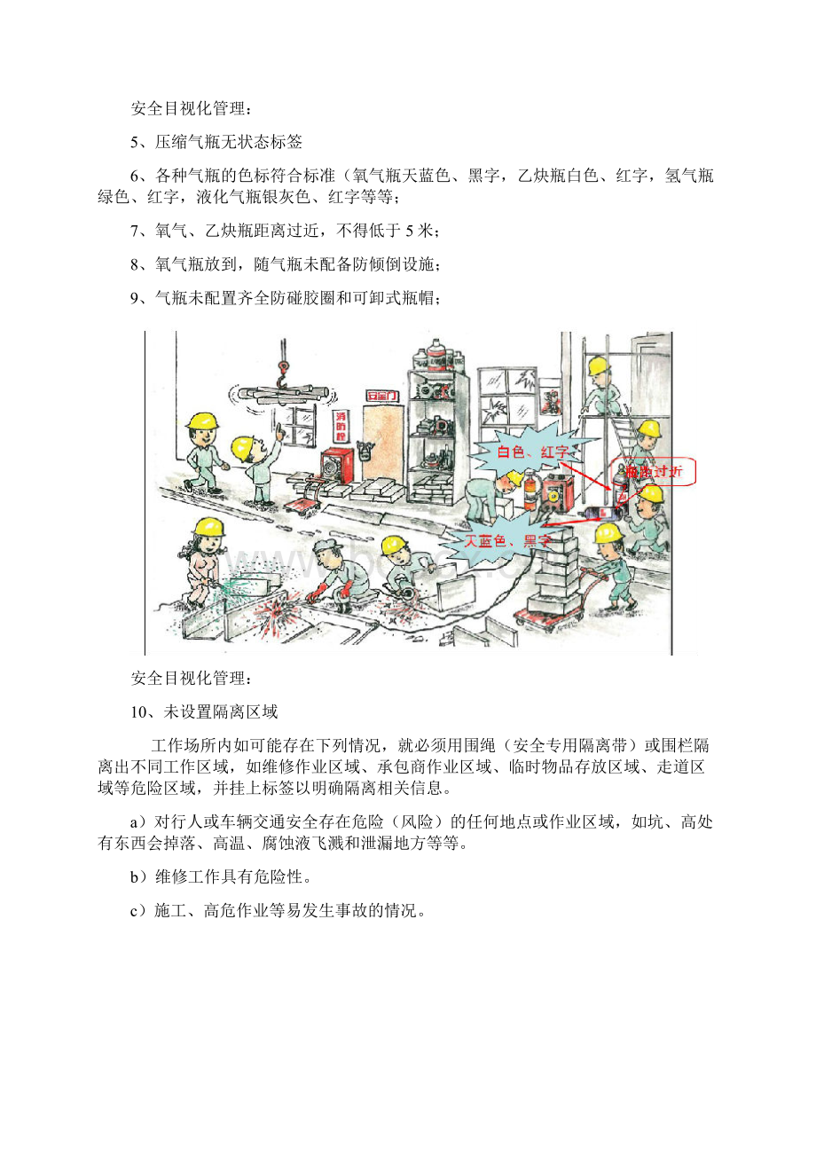 在漫画中识别身边的违章施工作业.docx_第2页