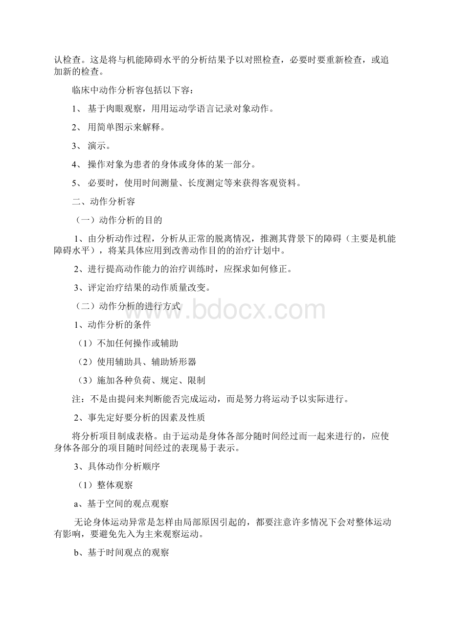 动作分析与步态分析报告.docx_第2页