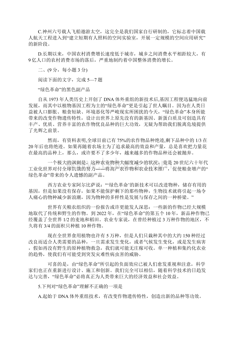 广东省湛江市第一次模拟考试语文.docx_第2页