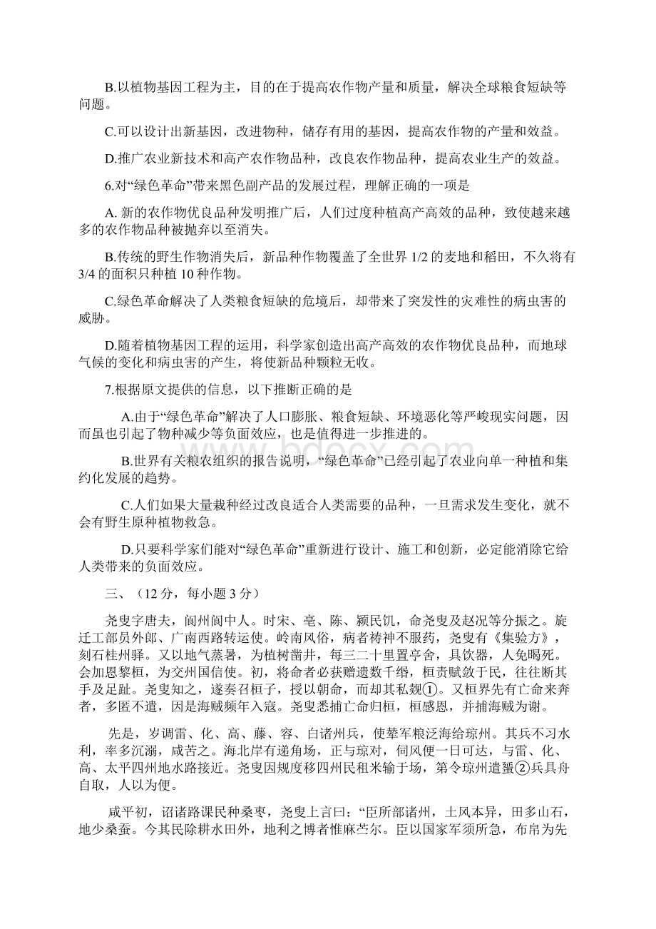 广东省湛江市第一次模拟考试语文.docx_第3页