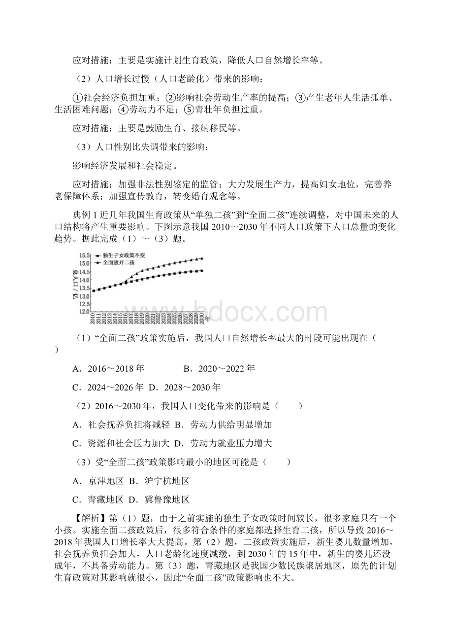 高考地理专题十一人口问题精准培优专练文档格式.docx_第2页