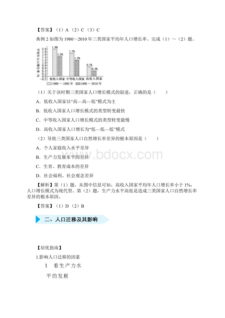 高考地理专题十一人口问题精准培优专练文档格式.docx_第3页