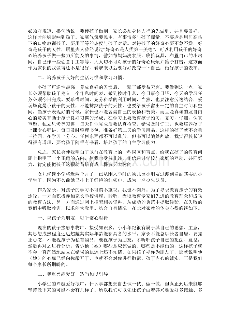 家长对于家长会的学习心得体会Word下载.docx_第2页