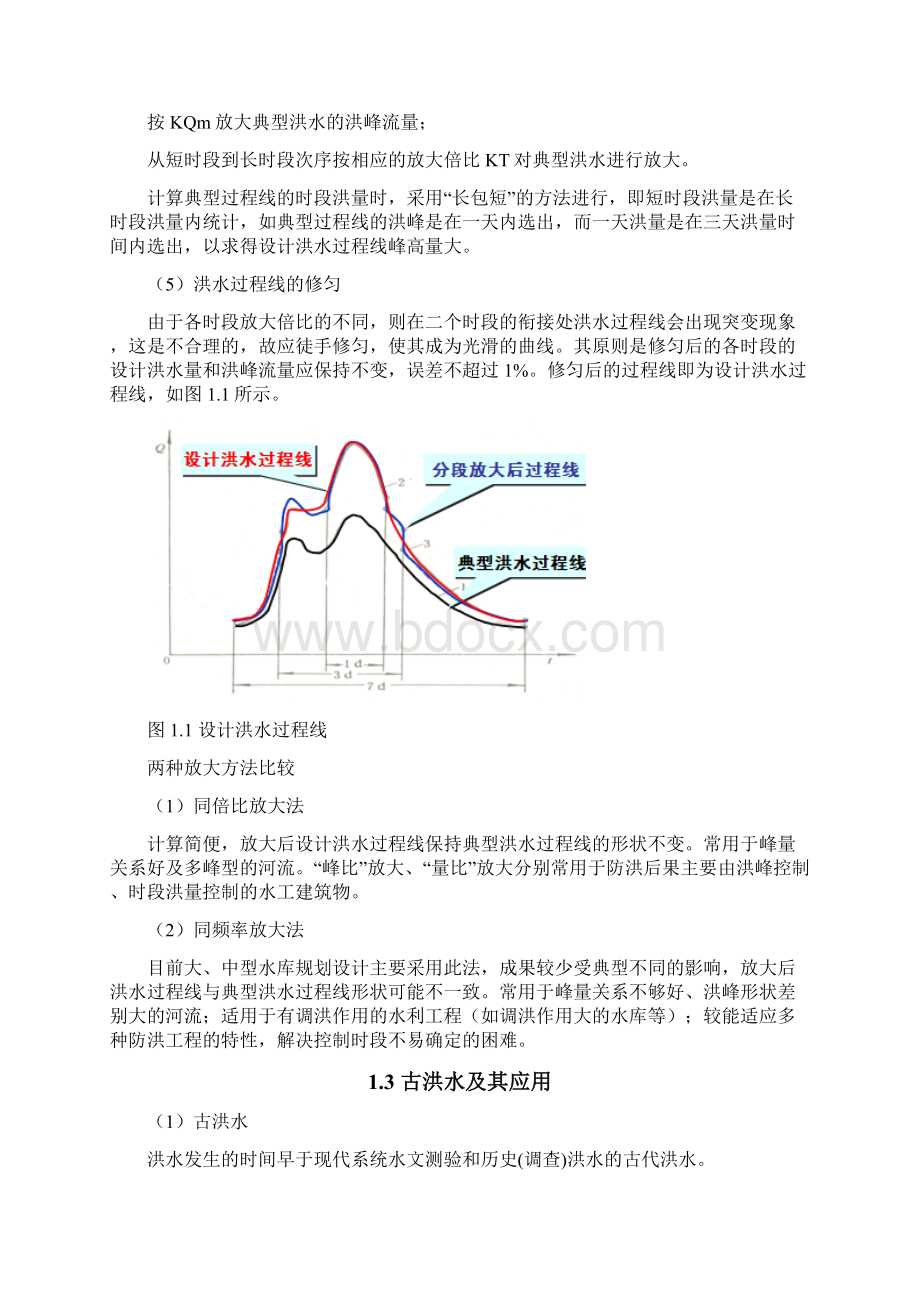 大工21春《工程水文学》大作业及要求辅导答案Word文档下载推荐.docx_第3页