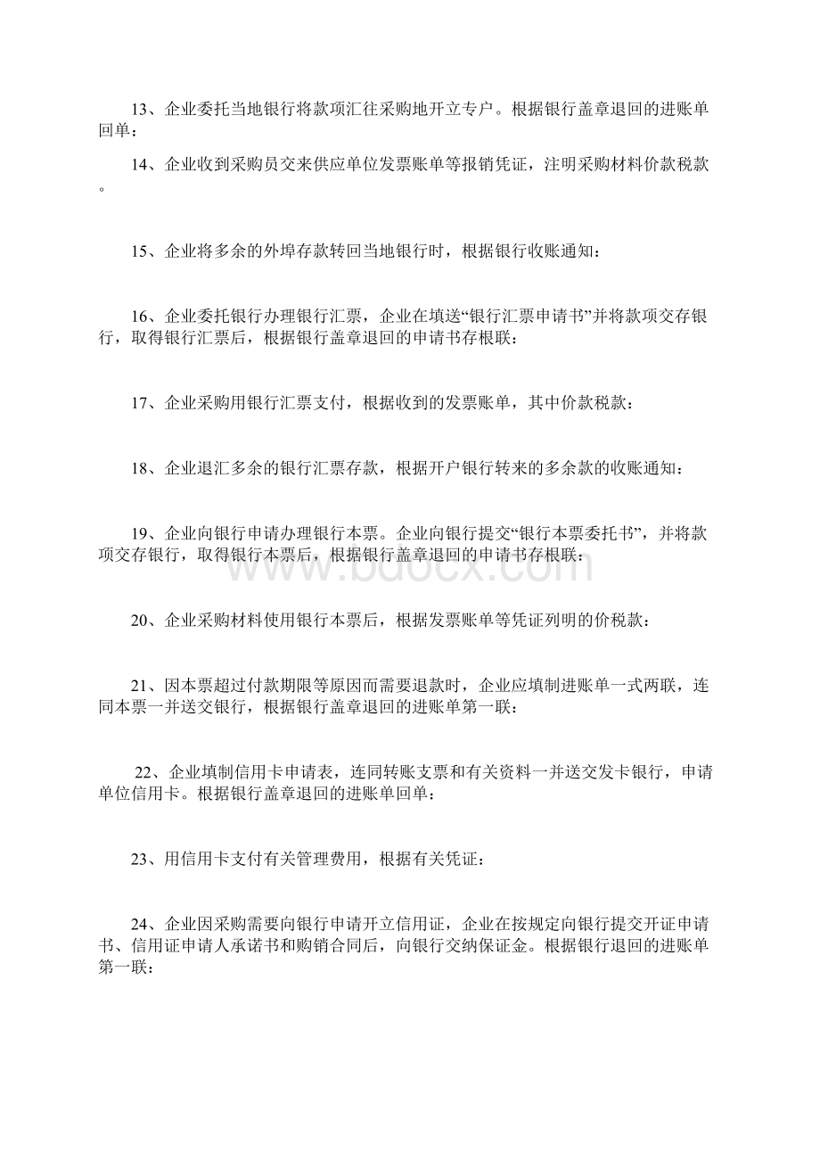 企业财务会计业务题.docx_第2页