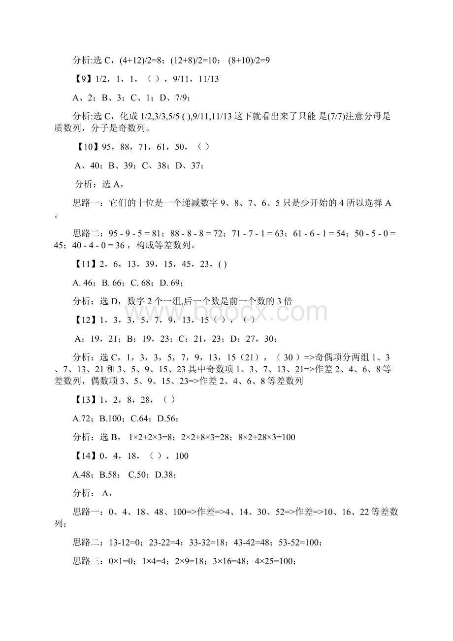 行测数字推理600道魔鬼练习题带解析.docx_第2页